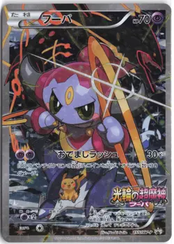 Hoopa 155/XY-P Promo Ticket Pokemon Japanese NM - Image 1