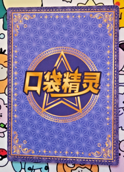 Pokemon Japanese Marill 1.0 Baby Eif - non TCG - Image 2