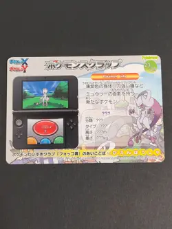 Mega Mewtwo Pokemon scrap 23/24 Japanese Card 2013 Pocket Monsters Japan eb135 - Image 2
