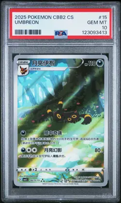 2025 POKEMON SIMPLIFIED CHINESE CBB2 C-GEM PACK VOL 2 #15 UMBREON PSA 10 - Image 1