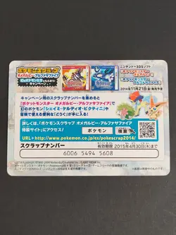 Main Character Pokemon Scrap Card TCG PROMO Ruby & Sapphire Japanese eb135 - Image 2