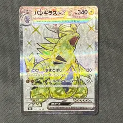 Tyranitar EX 122/108 SR SV3 Ruler of the Black Flame Japanese Pokemon Card Game - Image 1