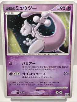 Striking Back Mewtwo 10th Movie Promo Jap. Holo Pokemon Card 2007, SWIRL! NM- - Image 1