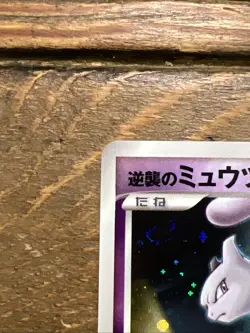 Striking Back Mewtwo 10th Movie Promo Jap. Holo Pokemon Card 2007, SWIRL! NM- - Image 2