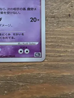 Striking Back Mewtwo 10th Movie Promo Jap. Holo Pokemon Card 2007, SWIRL! NM- - Image 4