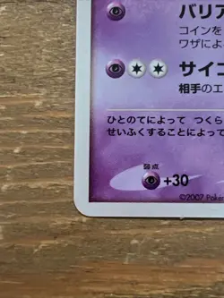 Striking Back Mewtwo 10th Movie Promo Jap. Holo Pokemon Card 2007, SWIRL! NM- - Image 5