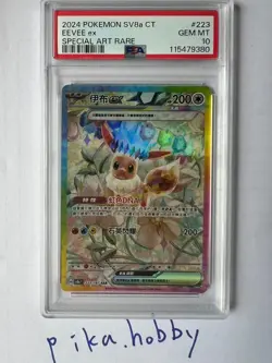 Eevee ex SV8aF 223/187 SAR Terastal Festival Pokemon Card Chinese PSA10 - Image 1