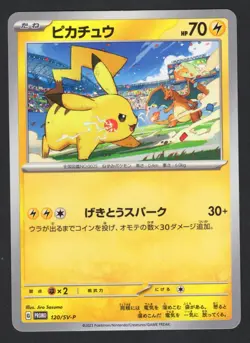 Pikachu - 120/SV-P 120/SV-P Sv-P Promotional Cards Regular (Japanese) MP - Image 1