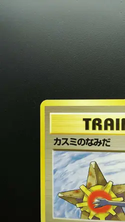 Pokemon Japanese Card Non-Holo Trainer Misty's Tears Nintendo 1st Edition - Image 2