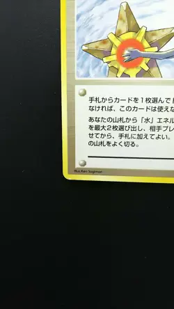 Pokemon Japanese Card Non-Holo Trainer Misty's Tears Nintendo 1st Edition - Image 5