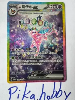 Espeon ex sv8aF 211/187 SAR Terastal Festival Ex Chinese Pokemon Card - Image 1