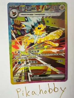Jolteon ex prisma SAR 209/187 Terastal Festival sv8aF Pokemon Card Chinese - Image 1