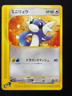 Dratini 031/128 Common Expedition Pokemon Japanese NM/M (B) - Image 1