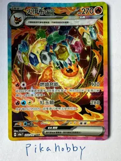 Pokemon Flareon ex - 202/187 - Pokemon Terastal Festival sv8aF Chinese - Image 1