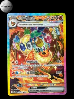 Pokemon Flareon ex - 202/187 - Pokemon Terastal Festival sv8aF Chinese - Image 2