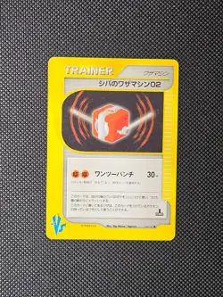 Pokemon TCG Brunos Technical Machine 02 124/141 Vs 1st Edition Japanese Vintage - Image 1