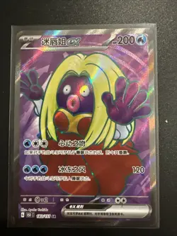 Jynx ex 183/151 SR Full Art Holo - Simplified Chinese Pokemon 151C NM - Image 1