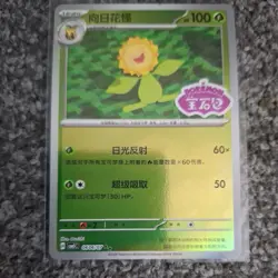 Pokemon S Chinese Gem vol 5 Sunflora Stamp - Image 1