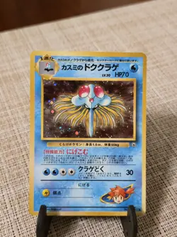 Pokemon Misty's Tentacruel Leaders' Stadium Holo Rare 073 HP70 JP - Image 1