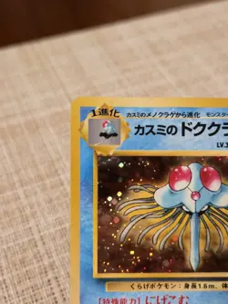 Pokemon Misty's Tentacruel Leaders' Stadium Holo Rare 073 HP70 JP - Image 2