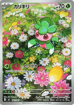 Pokemon Japanese Fomantis m5 Abyss Eye 082/081 AR FULL ART Pre-Order CANADA - Image 1