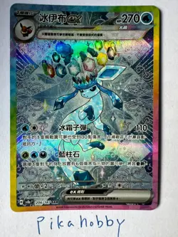 Pokemon Glaceon ex 206/187 Sv8aF Terastal Fest Ex Special Art Rare Holo Chinese - Image 1