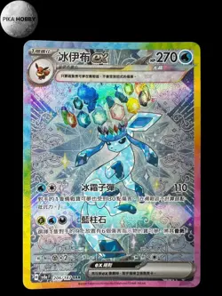Pokemon Glaceon ex 206/187 Sv8aF Terastal Fest Ex Special Art Rare Holo Chinese - Image 2