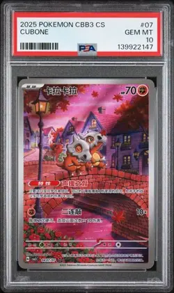 2025 POKEMON SIMPLIFIED CHINESE CBB3 C 0407/07 CUBONE PSA 10 - Image 1
