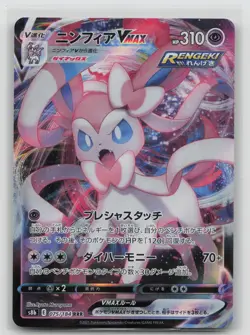 Sylveon VMAX 075/184 Triple Rare VMAX Climax Pokemon Japanese Near Mint - Image 1