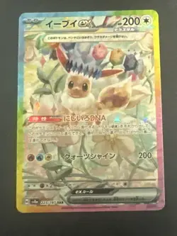 Pokemon Cards Game Eevee ex SAR 223/187 sv8a Prismatic Evolutions JAPANESE - Image 1