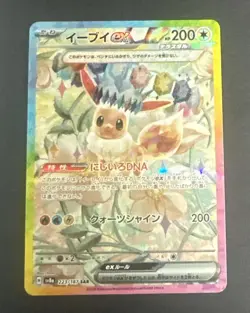 Pokemon Cards Game Eevee ex SAR 223/187 sv8a Prismatic Evolutions JAPANESE - Image 2