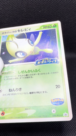 Pokepark's Celebi Promo PokePark 044/PCG-P Pokemon Card - Image 2