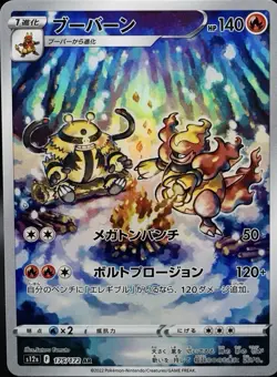 Pokemon (Japanese) Magmortar 175/172 VSTAR Universe Art Rare Holo NM - Image 1