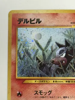 Pokemon TCG Houndour No. 228 Crossing The Ruins Holo Japanese - Image 2