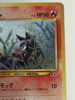 Pokemon TCG Houndour No. 228 Crossing The Ruins Holo Japanese - Image 3