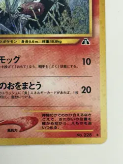 Pokemon TCG Houndour No. 228 Crossing The Ruins Holo Japanese - Image 4