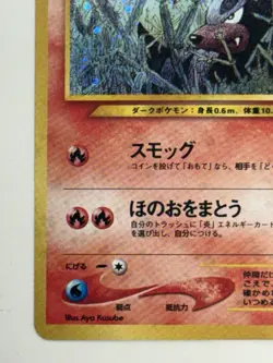 Pokemon TCG Houndour No. 228 Crossing The Ruins Holo Japanese - Image 5