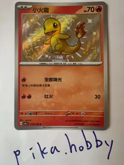 Charmander sv4aF 210/190 Shiny Treasure ex Pokemon Traditional Chinese - Image 1