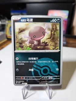 Paldean Wooper 1302/05 Poke Ball Holo - CBB1C - Pokemon TCG Chinese NM - Image 1