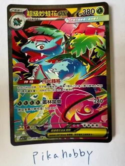 Mega Venusaur ex SAR 087/063 M1LF Mega Brave - Pokemon Traditional Chinese - Image 1