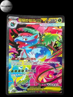 Mega Venusaur ex SAR 087/063 M1LF Mega Brave - Pokemon Traditional Chinese - Image 2