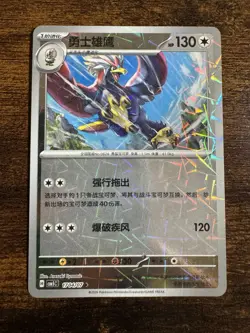 Braviary - 17 04/07 - Rotary Holo - Pokemon S-Chinese Horizons Gem Vol. 5 - Image 1