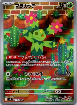 Maractus 101/100 AR Japanese sv9 Full Art Holo NM Pokemon - Image 1
