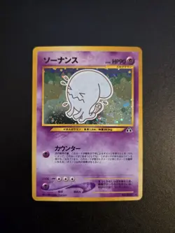 Pokemon TCG | Wobbuffet No. 202 NM Holo Swirl | Crossing the Ruins (Japanese) - Image 1