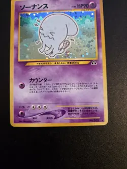 Pokemon TCG | Wobbuffet No. 202 NM Holo Swirl | Crossing the Ruins (Japanese) - Image 3