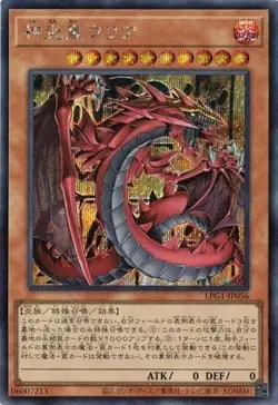 Uria, Lord of Searing Flames LPG1-JP056 Secret Rare Slifer Red Yugioh Japanese - Image 1