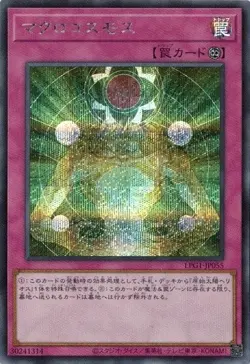 Macro Cosmos LPG1-JP055 Secret Rare Slifer Red Yugioh Japanese - Image 1