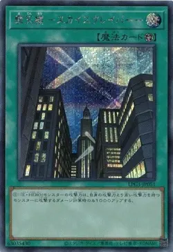 Skyscraper LPG1-JP051 Secret Rare Slifer Red Yugioh Japanese - Image 1