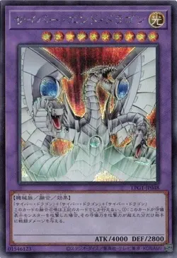 Cyber End Dragon LPG1-JP048 Secret Rare Slifer Red Yugioh Japanese - Image 1