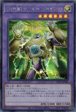 Elemental HERO Thunder Giant LPG1-JP042 Secret Rare Slifer Red Yugioh Japanese - Image 1